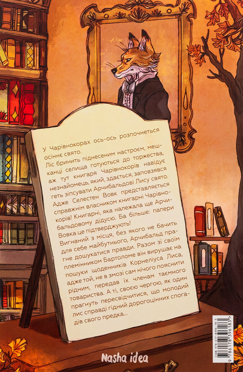 Мемуари лісу. Том 2